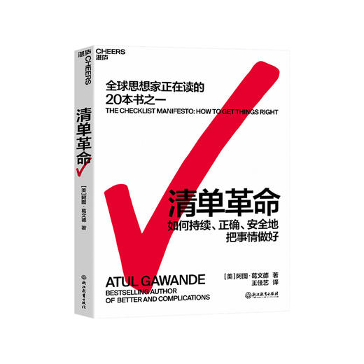 清单革命（新版） 商品图0