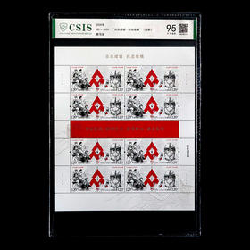 抗疫邮票 首发纪念封装版 完整大版
