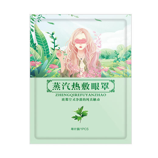 【给眼部做SPA！蒸汽热敷眼罩】一次性蒸汽眼罩，热敷加热艾草薰衣草洋甘菊玫瑰花，眼罩眼贴女遮光 商品图8