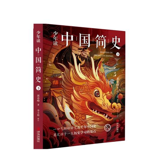 少年读中国简史（上下册） 商品图2