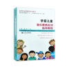 学前儿童音乐教育实训指导教程 商品缩略图0
