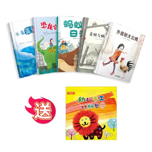 亲子阅读手工课中班配套图书（5册）  送  手工材料包  （适读年龄3-6岁） 商品图0