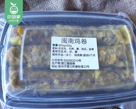 随香缘闽南手工鸡卷（500g±30g/盒 3条）生产日期:3月30日 商品图5
