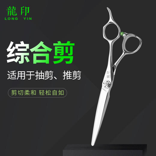 LONGYIN龍印剪刀L2  修饰剪  7寸 商品图4
