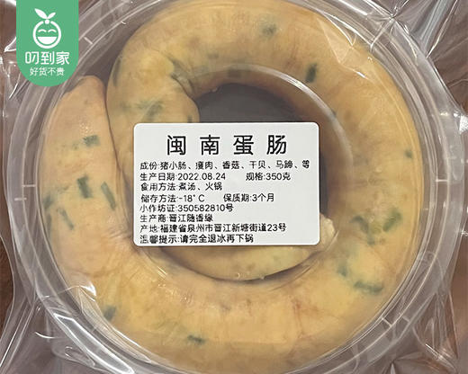 随香缘闽南手工蛋肠（350g±15g/盒）生产日期:12月17日 商品图3
