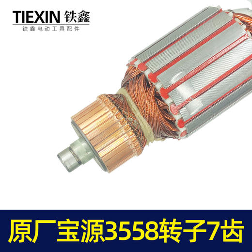 【货号07312】原厂宝源3558钢材机转子钢材机电机350切割机转子7齿 商品图2