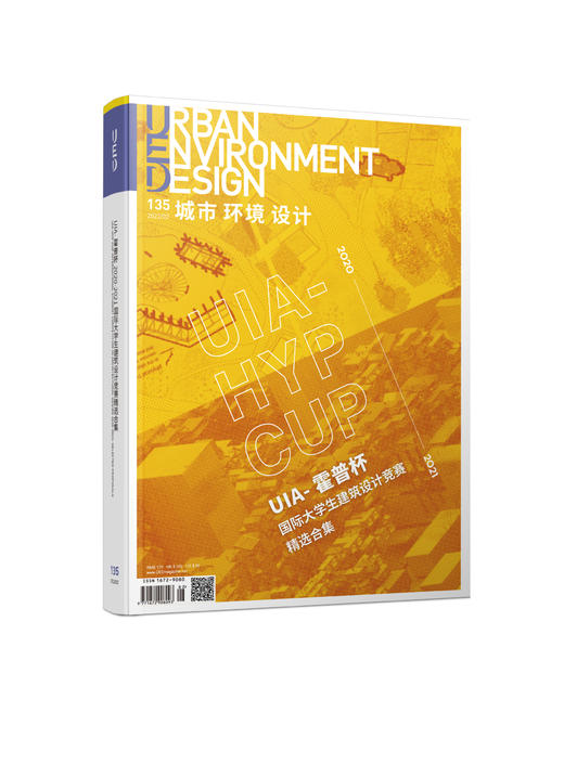 UED135期《UIA霍普杯2020-2021国际大学生建筑设计竞赛精选合辑》 商品图0