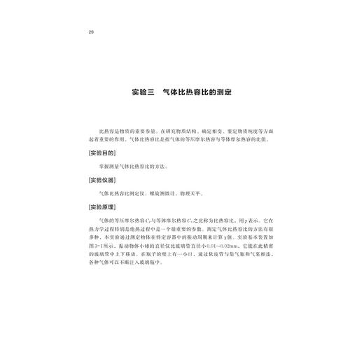医学物理实验/普通高校新形态教材/浙江大学出版社/李敏 应航 商品图1