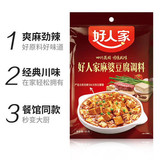 好人家麻婆豆腐调料80g 商品图3