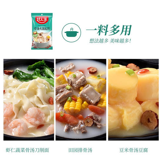 好人家骨汤火锅底料220克 商品图4
