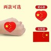 小国旗贴纸脸贴爱心中国五星小红旗贴脸小粘贴装饰图案心形贴脸上手臂衣服的贴画国庆节爱国贴1包 商品缩略图2