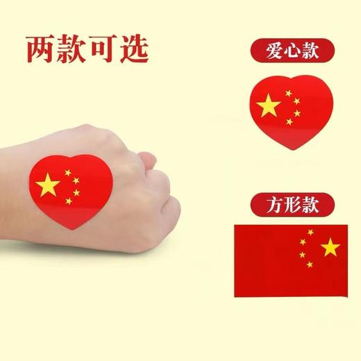 小国旗贴纸脸贴爱心中国五星小红旗贴脸小粘贴装饰图案心形贴脸上手臂衣服的贴画国庆节爱国贴1包 商品图2