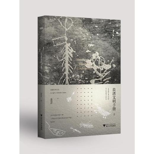 良渚文明手册(全2册) 商品图0