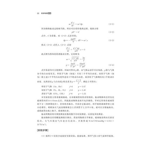 医学物理实验/普通高校新形态教材/浙江大学出版社/李敏 应航 商品图3