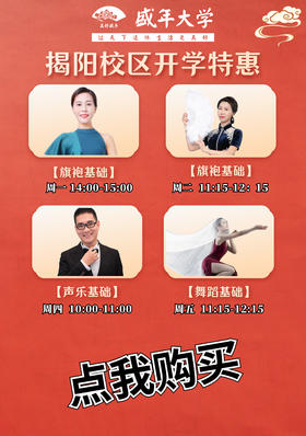 揭阳校区开学特惠课