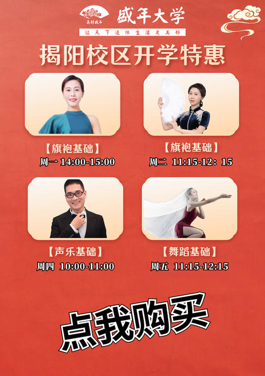 揭阳校区开学特惠课 商品图0