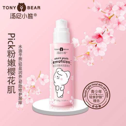 汤尼小熊樱花青春水润柔肤乳130g 商品图2