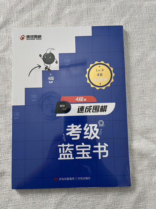 速成围棋考级蓝宝书，从25级-5段，一套10册，定价390 商品图10