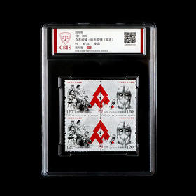 抗疫邮票 首发纪念封装版 方联
