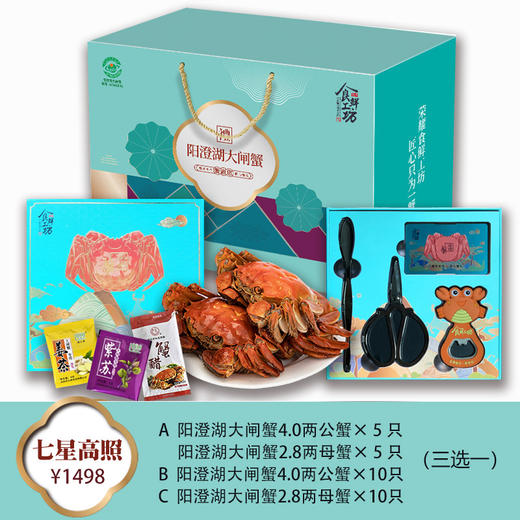 【礼券】阳澄湖七星高照10只装 鲜活大闸蟹 （A/B/C三选一） 商品图0