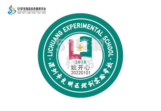 定制深圳市光明区理创实验学校包边校徽定做布标姓名贴缝制包邮51 商品图2