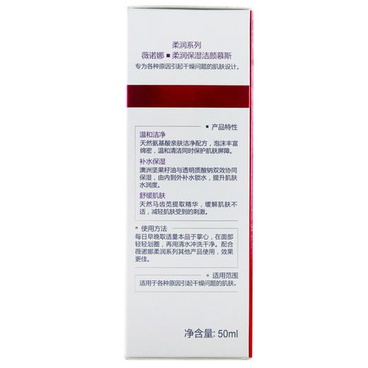 薇诺娜柔润保湿洁颜慕斯【50ml】上海西西艾尔 商品图4