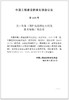 预拌流态固化土填筑技术标准T/CECS1037-2022 商品缩略图2