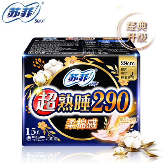 苏菲Sofy 超熟睡柔棉感超长夜用卫生巾290mm 15片 商品图0