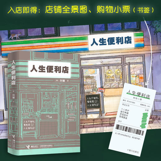 人生便利店（人生不便利，要惠顾人生便利店！） 商品图7