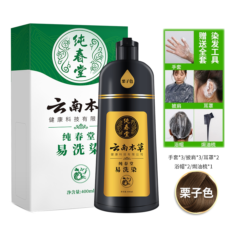 【洗发=染发】纯春堂云南本草彩色染发膏染发剂一洗彩洗发水盖白发植物染发剂