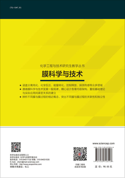 膜科学与技术/王志 商品图1