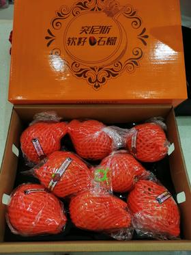 突尼斯软籽石榴礼盒8枚装