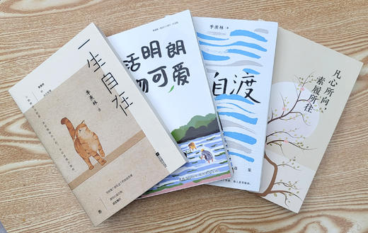 【限量前3000套，赠月历卡】《季羡林的人生智慧》4册，（季羡林亲自手书授权本，林青霞推荐） 商品图0