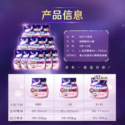 苏菲Sofy 超熟睡安心裤 0.2cm超薄夜用L码套装20片 裤型卫生巾 适用臀围85-105cm 安睡裤 夜安裤 商品图3