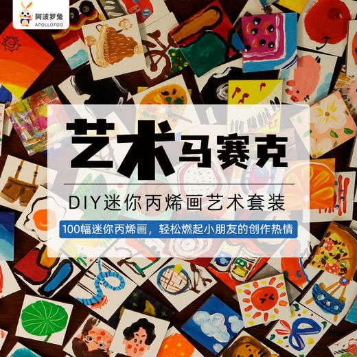 阿波罗兔艺术马赛克 商品图2