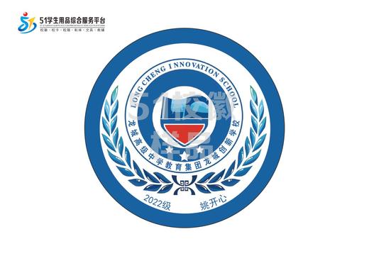 定制深圳市龙城高级中学教育集团龙城创新学校校徽定做缝制包邮51 商品图2