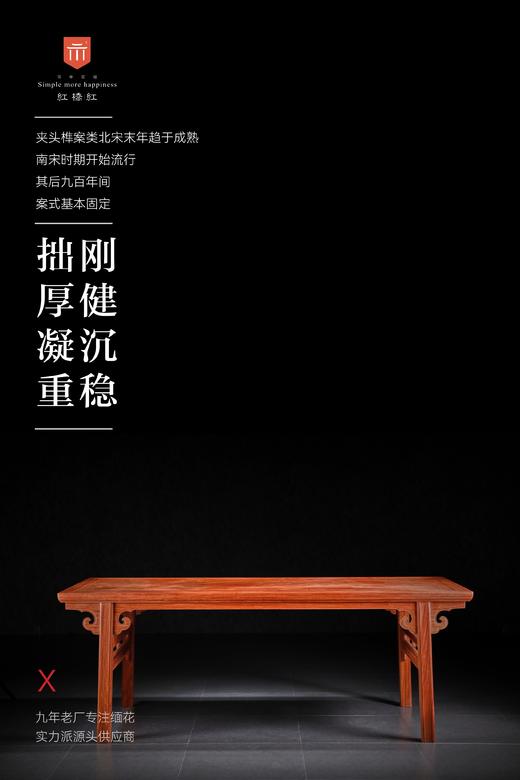 红桥红  家具严选  缅甸花梨（大果紫檀）  【216 经眼录 云头画案】 商品图0