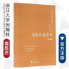 文化正义论丛（第四辑）/何勤华/傅守祥/浙江大学出版社 商品缩略图0