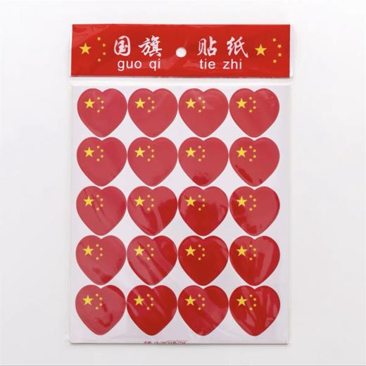 小国旗贴纸脸贴爱心中国五星小红旗贴脸小粘贴装饰图案心形贴脸上手臂衣服的贴画国庆节爱国贴1包 商品图7