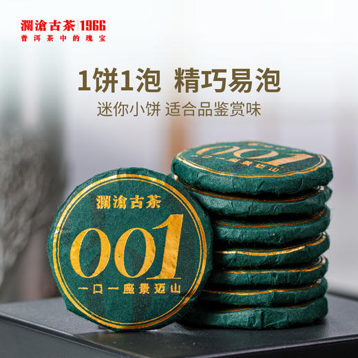 澜沧古茶2022年景迈001小饼普洱生茶鉴赏装礼盒84g 商品图1