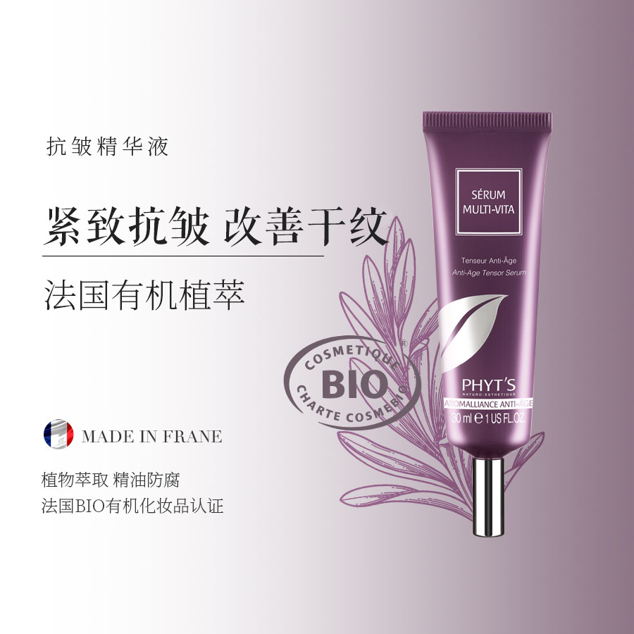 【秒杀】菲茨抗皱亮彩精华液30ml