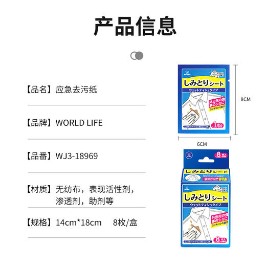日本 Worldlfie和匠 衣物应急去污纸 便携式去渍湿巾 免水洗清洁片 单片独立包装 商品图8