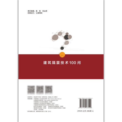 建筑隔震技术100问 商品图4