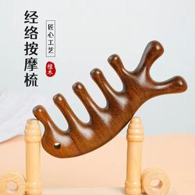 金丝檀木经络梳 头部肩颈按摩  经典款/海豚/小章鱼任选 加厚防摔 男女可用 礼盒装