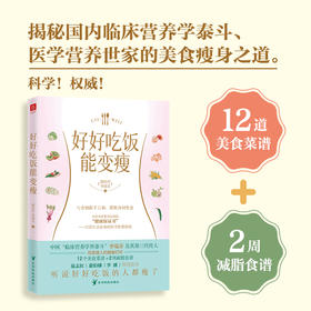 好好吃饭能变瘦