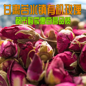 热销【自营】甘肃苦水玫瑰花茶