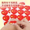 小国旗贴纸脸贴爱心中国五星小红旗贴脸小粘贴装饰图案心形贴脸上手臂衣服的贴画国庆节爱国贴1包 商品缩略图4