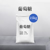 华畜葡萄糖25kg 保护肝脏 解毒 减少应激 商品缩略图2