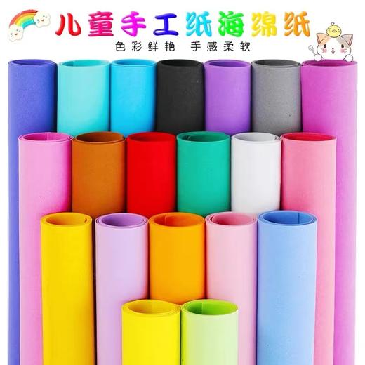 海绵纸手工纸diy蝴蝶结玫瑰花彩色幼儿园主题墙EVA贴画装饰制作材料手工剪纸折纸泡沫纸1张可指定颜色克随机颜色 商品图0