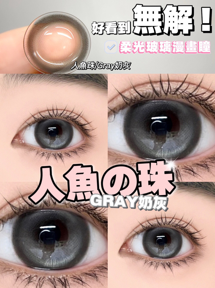 BOLLYCON年抛隐形眼镜 人鱼珠灰14.5mm 1副/2片-VVCON美瞳网7